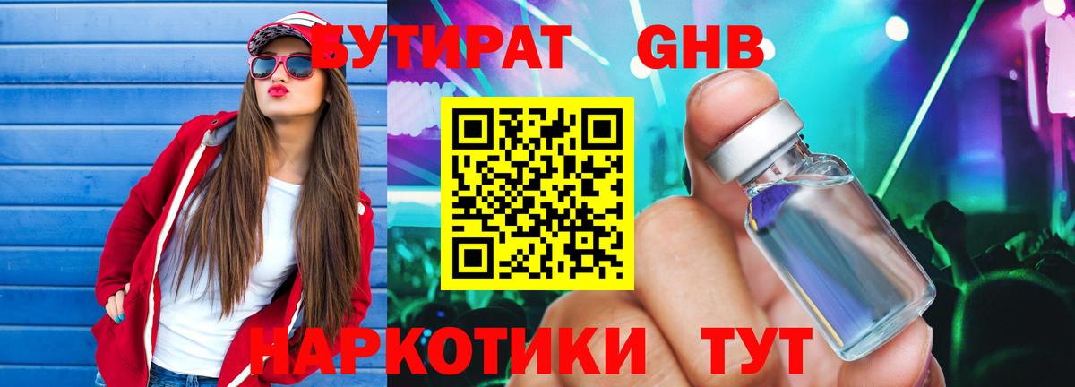 БУТИРАТ BDO Таганрог