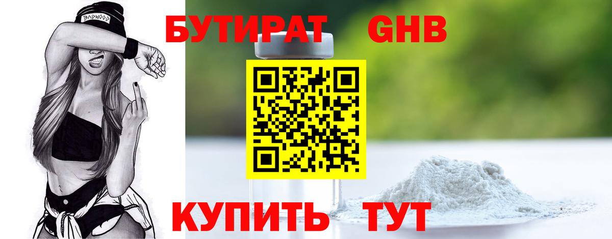 Бутират жидкий экстази  Вход с VPN  Таганрог 
