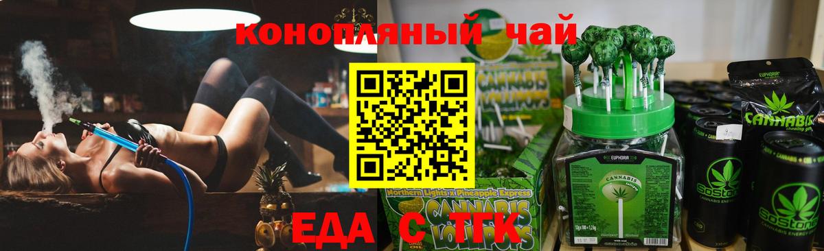 Таганрог  Еда ТГК конопля  Вход с VPN 