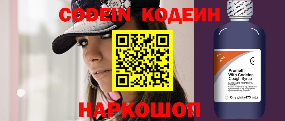 Таганрог  Кодеиновый сироп Lean напиток Lean (лин)  Вход с VPN 