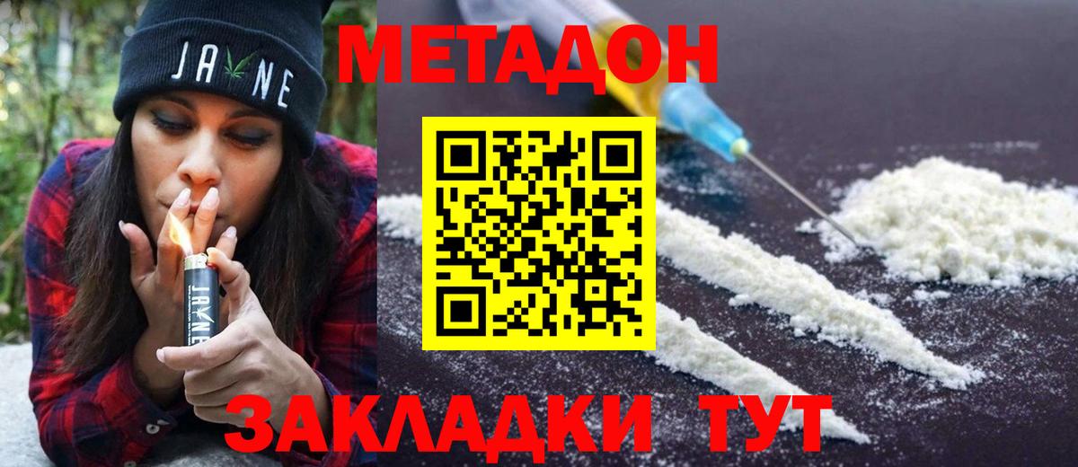 Метадон VHQ Таганрог