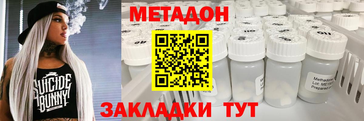 Таганрог  МЕТАДОН кристалл  МЕТАДОН кристалл  Вход с VPN 