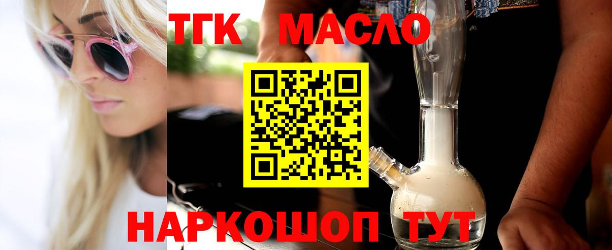 Таганрог  Дистиллят ТГК концентрат  ТГК концентрат  blacksprut ТОР  Вход с VPN 